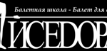 Логотип Айседора, танцевальная студия